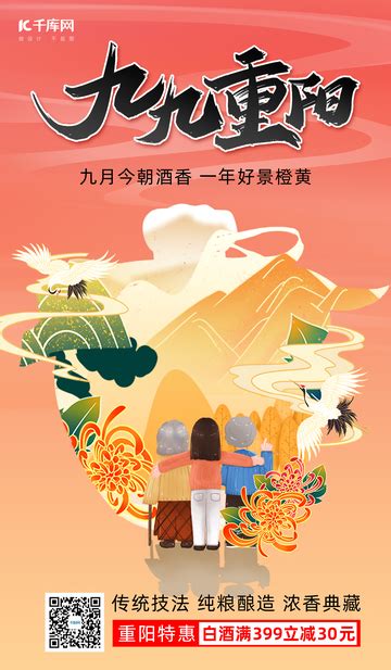 Double Ninth Festival Baijiu Orange Chinese Style Poster Template