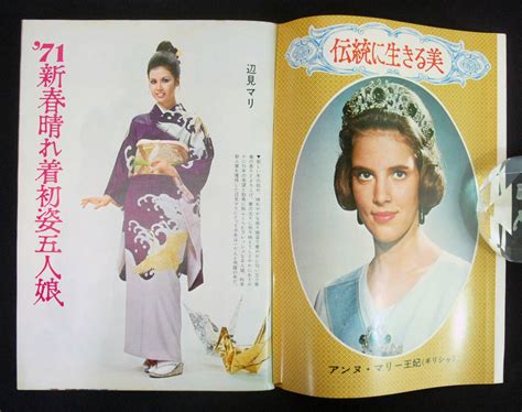 Yahooオークション 週刊明星 1971年1月17日号 辺見マリ吉沢京子石