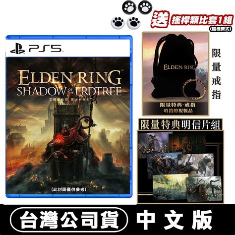 Ps5 艾爾登法環 黃金樹幽影 現貨 台灣公司貨 限量特典 鐵盒 黃金戒指 明信片組 蝦皮購物