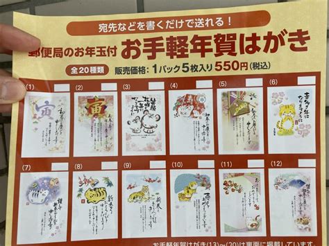 【川崎市宮前区】郵便局のお年玉付お手軽年賀はがきがとっても便利♪ 可愛らしい絵柄のハガキもありますよ〜。 号外net 川崎市宮前区