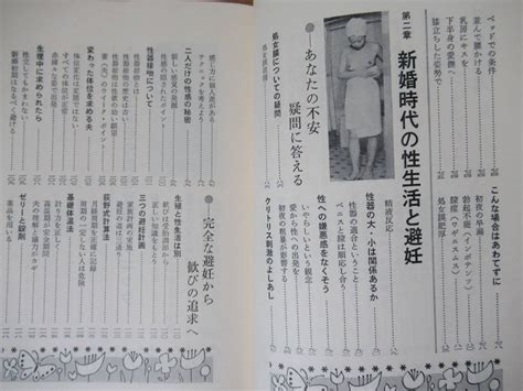 I14 絶版 松窪耕平 図解 夫婦の医学 1973年 昭和48年 有紀書房 性生活 初夜 ムードづくり 愛撫性器 避妊法 211206 雑学