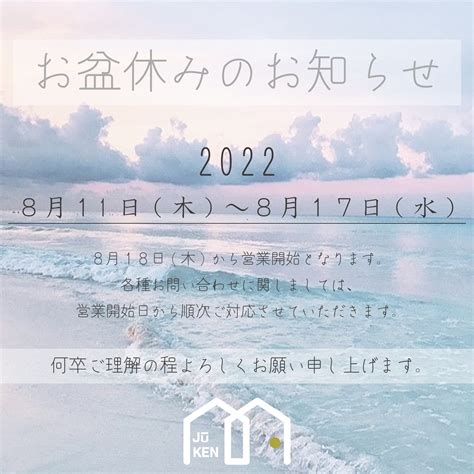 お盆休みのお知らせ🎐｜新着情報｜有限会社住研からのお知らせ