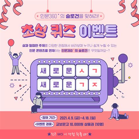 💘인문360˚의 슬로건을 맞혀라 초성퀴즈 이벤트💘