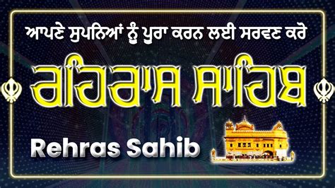 Sham Wele Da Path Rehras Sahib Full Path Rehras