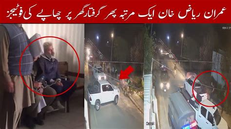 Imran Riaz Khan Ki Dobara Giraftari Ki Cctv Footage Imran Riaz