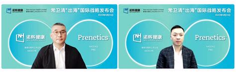 诺辉健康携手prenetics“出海”首秀 常卫清登陆香港上市在即生物探索