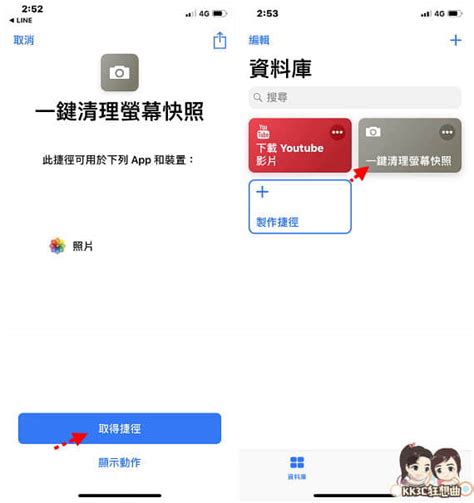 [iphone捷徑教學] Iphone 一鍵清理螢幕快照，截圖一次刪除乾淨！ Kk3c狂想曲