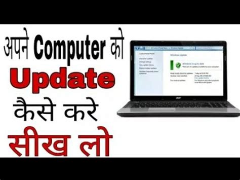 Computer Ko Update Kaise Kare Laptop How To Update Your Computer In