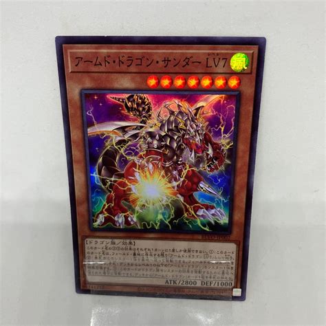 Yahooオークション D 遊戯王 アームドドラゴンサンダー Lv7 スーパ