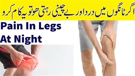 Tango Ki Bechaini Ka Ilaj Legs Pain Treatnment In Urdu YouTube