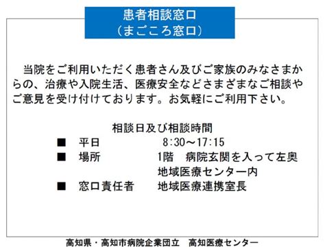 看護師による特定行為の包括同意についてのお願い 高知医療センター