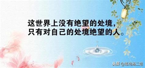 11月最新激勵人心的勵志語錄 句句充滿正能量 每日頭條