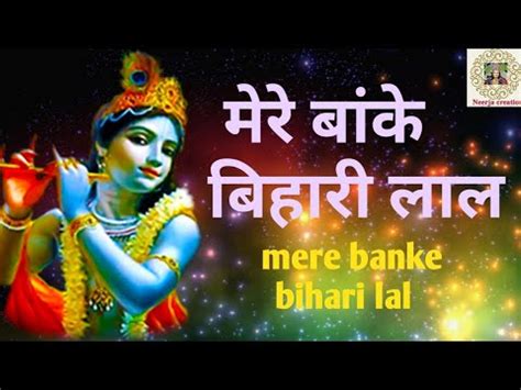 Mere Banke Bihari