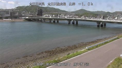 太田川放水路庚午橋下流ライブカメラ広島県広島市西区 ライブカメラdb