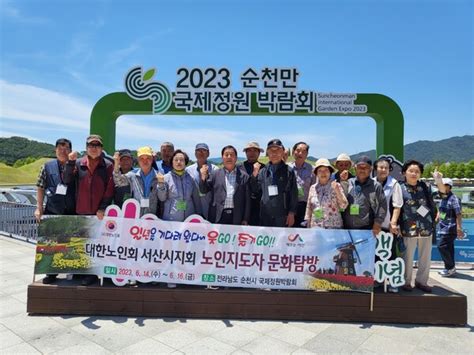 사대한노인회 서산시지회 2023년 노인지도자 문화탐방 실시