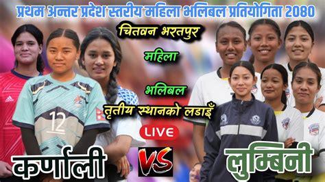 Lumbini Vs Karnali Third place Gameअनतर परदश सतरय महलभलबल