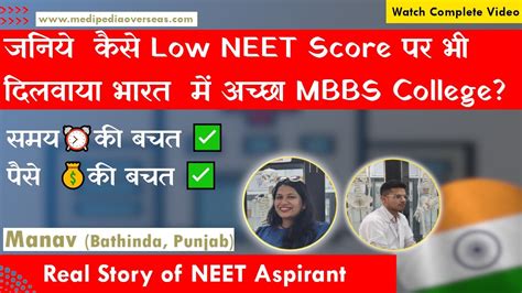 Student Review Low NEET Score MBBS Admission Through Medipedia MBBS