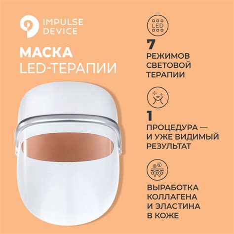 Impulse Device Фототерапия Derma Pro - купить по выгодной цене в ...