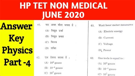 HP TET Non Medical June 2020 Answer Key Physics Hp Tet Exam 2020