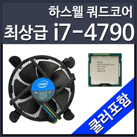 벌크정품쿨러포함 인텔 코어4세대 I7 4790 하스웰 리프레시 Cpu36ghz8mblga1150