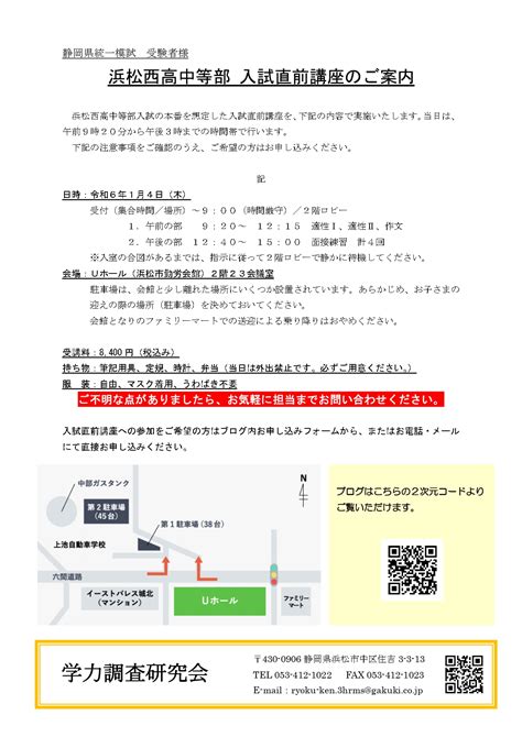 小学6年生浜松西高中等部 入試直前講座のご案内中学入試2024 入試の窓 静岡県統一模試 県統模試 静岡県最大規模の公開模試