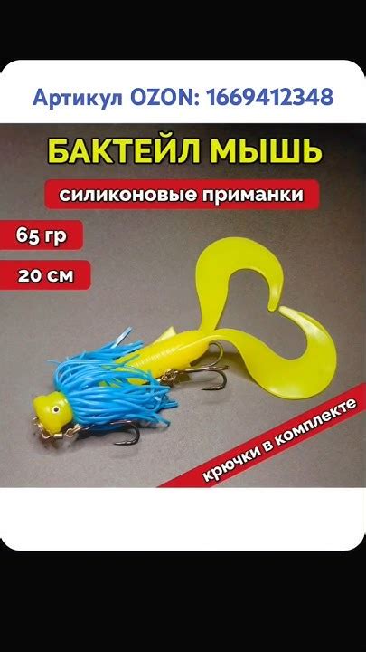 Приманка "Бактейл Мышь" Артикул OZON: 1669412348 #приманка #бактейлмышь ...
