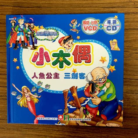 繪本故事書童書二手的價格推薦 2022年8月 比價比個夠biggo