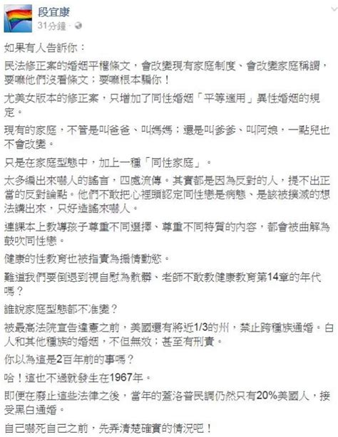 謠傳同婚修法毀家庭稱謂 段宜康：沒看條文加騙人 政治 自由時報電子報