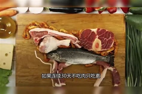 连续30天只吃素不吃肉，我们的身体会发生什么？看完你还敢尝试吗