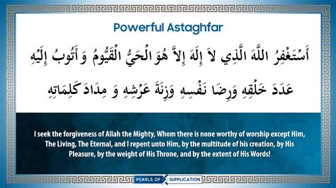 Pearls of Supplication - Powerful Astaghfar for Seeking Forgiveness