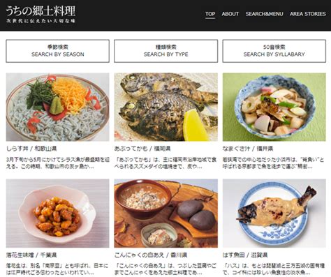 全47都道府県の「うちの郷土料理」が勢ぞろい！：農林水産省