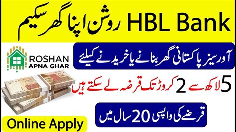 Hbl Roshan Apna Ghar Scheme Apply Online Best Loan Scheme For