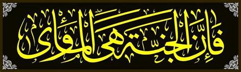 Arabic Calligraphy From The Koran Surah Al-Insyirah 94, 57% OFF