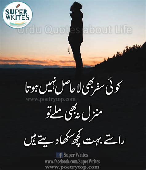 Quotes On Life In Urdu