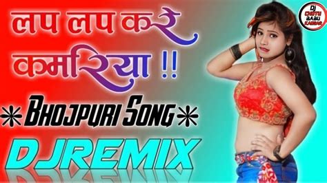 Lap Lap Kare Kamriya Ritesh Pandey Hard Remix Bhojpuri Song Dj Remix