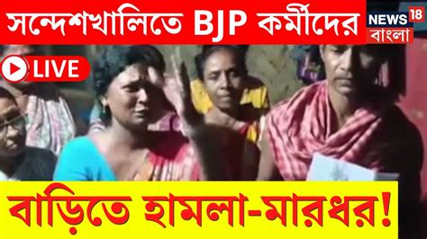 LIVE Lok Sabha Election 2024 Sandeshkhali ত BJP করমদর বডত