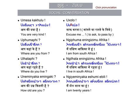 Zulu A Common Script For The World