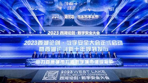 西湖论剑2023：特邀嘉宾邓释天阐述“ai图形学新技能与数字中国安全发展”手机新浪网