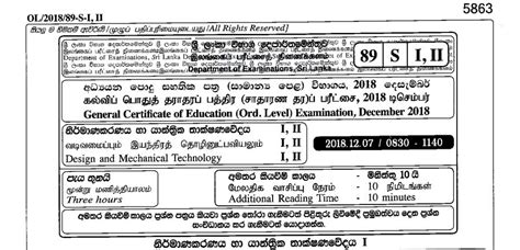 Design Mechanical Technology Past Paper December 2018 G C E O L