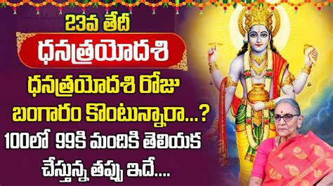 Anantha Lakshmi Dhanatrayodasi Lakshmi Kubera Pooja Vidhanam Telugu