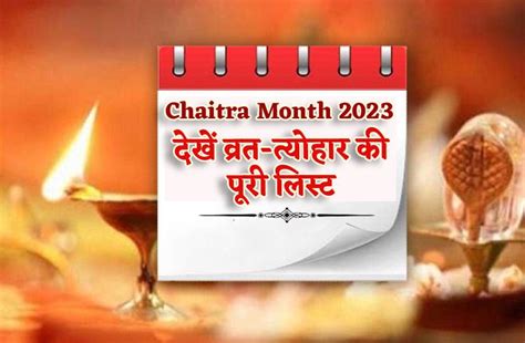 Chaitra Month Vrat Tyohar List 2023 11 मार्च को भालचंद्र संकष्टी चतुर्थी तो 12 को रंग पंचमी