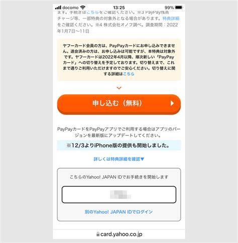 ヤフーカードを解約してpaypayカードを申し込む方法 すぐ使える・申込特典のメリット カードレビューズ