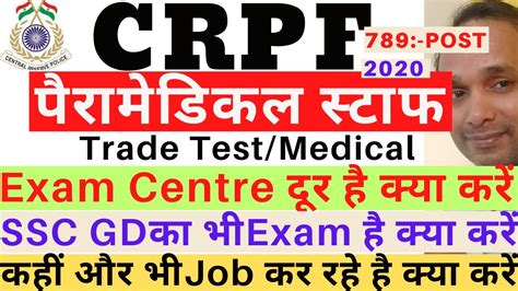 Crpf Paramedical Staff Trade Test Centre Crpf Paramedical Staff