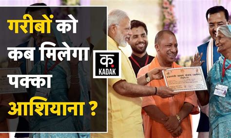 Pm Awas Yojana Up में अब हर घर छत का सपना होगा साकार Cm Yogi 8 लाख