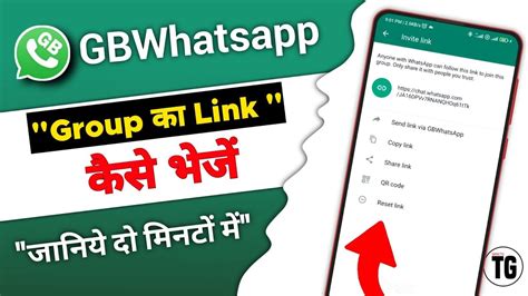 Gb Whatsapp Me Group Ka Link Kaise Bheje How To Share Gb Whatsapp