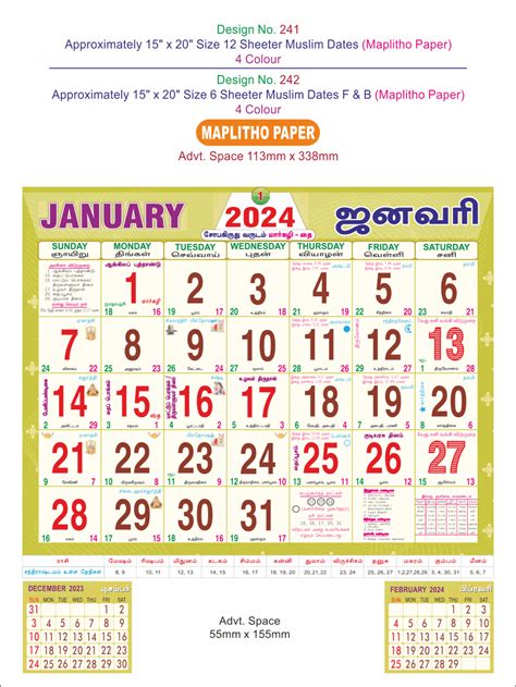 P241 Tamil 15x20 12 Sheeter Monthly Calendar Printing 2024 Vivid