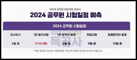 2024년 공무원 시험일정 국가직 지방직 9급 공식 발표 네이버 포스트