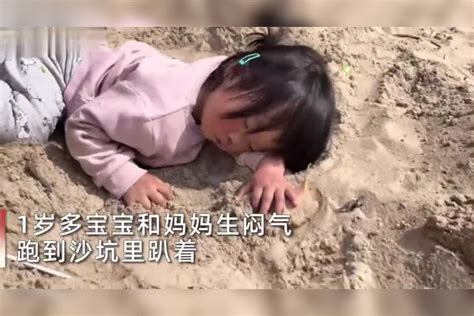 1岁多宝宝和妈妈生闷气，趴在沙坑里睡着了，嘴角还粘着沙 沙坑 嘴角 妈妈