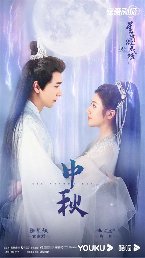 Cnent On Twitter Lovewhenthestarsfall Drama Weibo