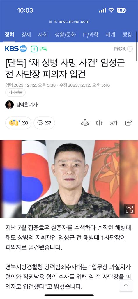 단독 ‘채 상병 사망 사건 임성근 전 사단장 피의자 입건 신고 처리된 글 에펨코리아